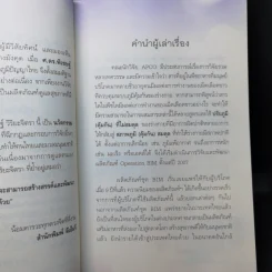 ภูมิสมดุลเพื่อสุขภาพ - ศาสตราจารย์ ดร.พิเชษฐ์ วิริยะจิตรา ผู้เล่าเรื่อง, นิรันดร์ พวงสุข เรียบเรียง รูปที่ 10