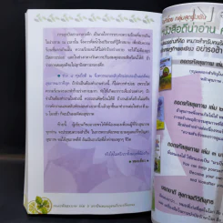 ถอดรหัสสุขภาพ เล่ม 3 มาเป็นหมอดูแลตัวเองกันเถอะ รูปที่ 11