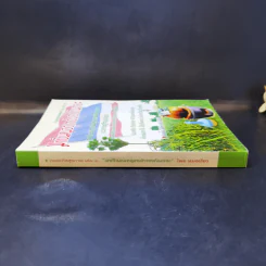 ถอดรหัสสุขภาพ เล่ม 3 มาเป็นหมอดูแลตัวเองกันเถอะ รูปที่ 3