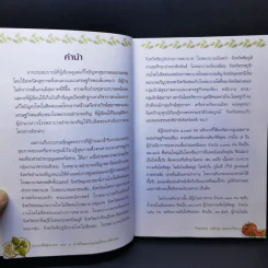 ถอดรหัสสุขภาพ เล่ม 3 มาเป็นหมอดูแลตัวเองกันเถอะ รูปที่ 9