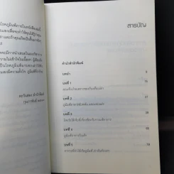 ภูมิแพ้แก้ไม่ยาก - ณัฐพล เหล่าอากาสุวงศ์ แปล รูปที่ 9