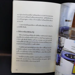 ภูมิแพ้แก้ไม่ยาก - ณัฐพล เหล่าอากาสุวงศ์ แปล รูปที่ 12