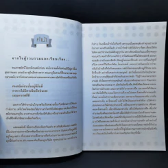 ฤษีดัดตน กายบริหารแบบไทย บำบัดโรค - เพชรลดา เฟื่องอักษร รูปที่ 9
