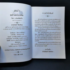 สปาอย่างครบวงจร - วัชรา เปรมหัตถกิจ รูปที่ 8