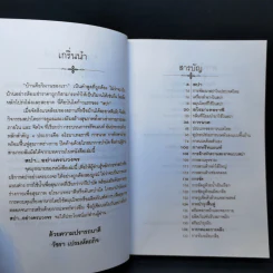 สปาอย่างครบวงจร - วัชรา เปรมหัตถกิจ รูปที่ 9