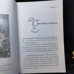 สุขภาพแบบองค์รวม มองย้อนการแพทย์ตะวันออก - มนตรี ภู่มี รูปที่ 12