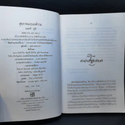 สุขภาพแบบองค์รวม มองย้อนการแพทย์ตะวันออก - มนตรี ภู่มี รูปที่ 8