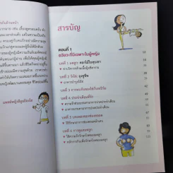 เล่าเรื่องลับ สุขภาพผู้หญิง (และความจริงที่ไม่มีใครบอกคุณ) - Yiyoo Myung-Ho รูปที่ 10