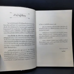 ถนอมตับ ยับยั้งสารพัดโรค - หมอไพร รูปที่ 8