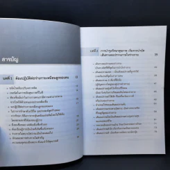 สุขภาพดีด้วยตนเองได้ ไม่ต้องพึ่งหมอ - จงหลี่ บาเหยิน รูปที่ 9