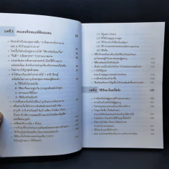 สุขภาพดีด้วยตนเองได้ ไม่ต้องพึ่งหมอ - จงหลี่ บาเหยิน รูปที่ 10