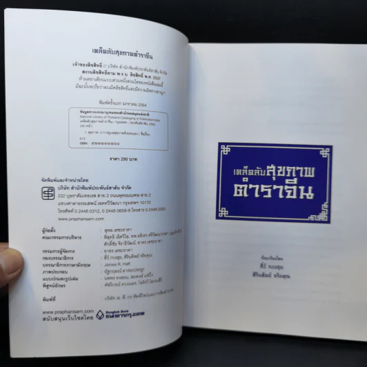 3 ภาษา จีน-อังกฤษ-ไทย เคล็ดลับ สุขภาพ ตำราจีน - สีว์ กวงฮุย รูปที่ 8