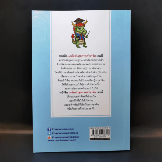 3 ภาษา จีน-อังกฤษ-ไทย เคล็ดลับ สุขภาพ ตำราจีน - สีว์ กวงฮุย รูปที่ 2