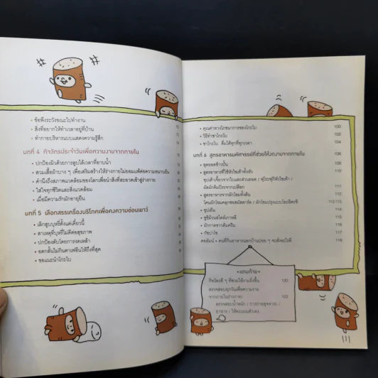 แก่ช้าลงแน่แค่ปล่อยให้ท้องหิว - นพ.โยะชิโนะริ นะงุโมะ รูปที่ 11