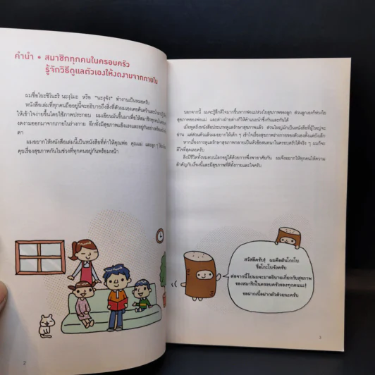 แก่ช้าลงแน่แค่ปล่อยให้ท้องหิว - นพ.โยะชิโนะริ นะงุโมะ รูปที่ 9