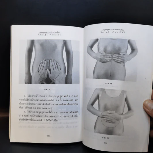 ชุด กดจุดหยุดโรค กดจุดหยุดอาการประสาทเสื่อม - สิตางค์ รูปที่ 11