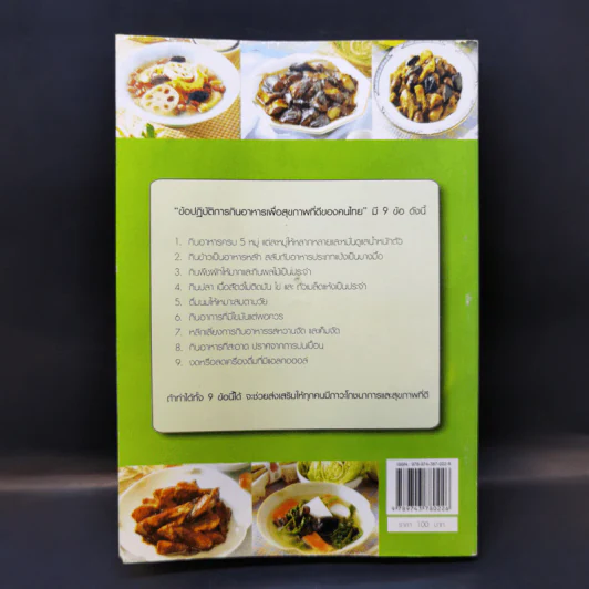 เมนูสุขภาพ Cholesterol - ดลพร กรพิรุณ รูปที่ 2