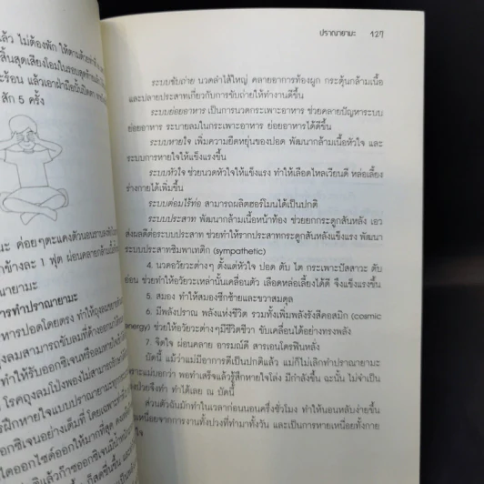 รักษาโรคความดับโลหิตสูง แนวธรรมชาติบำบัด - นิดดา พงษ์วิวัฒน์ รูปที่ 12