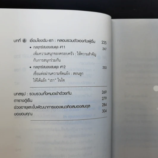 เลี้ยงลูกอย่างไรให้ใช้สมองทั้ง 2 ด้าน รูปที่ 10