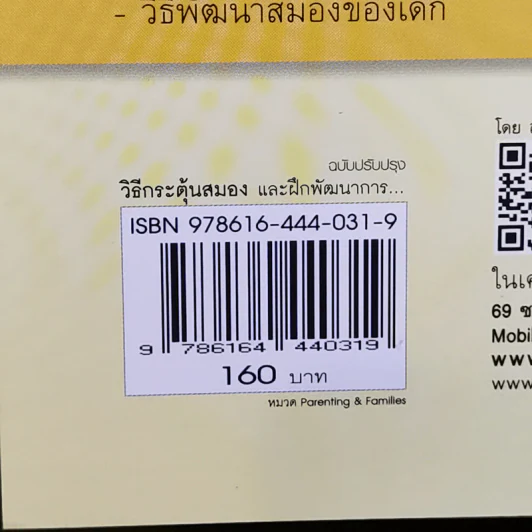 วิธีกระตุ้นสมองและฝึกพัฒนาการ เด็กแรกเกิด - 6 ขวบด้วยวิธีเล่นกับเขาอย่างง่ายๆเพียงวันละ 10 นาทีด้วยตัวคุณเอง รูปที่ 14