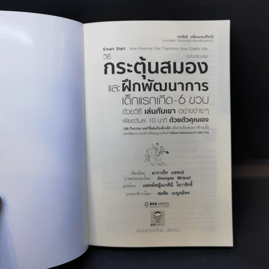 วิธีกระตุ้นสมองและฝึกพัฒนาการ เด็กแรกเกิด - 6 ขวบด้วยวิธีเล่นกับเขาอย่างง่ายๆเพียงวันละ 10 นาทีด้วยตัวคุณเอง รูปที่ 8