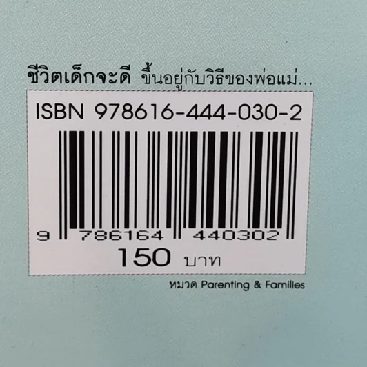 ชีวิตเด็กจะดีขึ้นอยู่กับวิธีของพ่อแม่ เพราะเด็กเรียนรู้จากการใช้ชีวิต รูปที่ 13