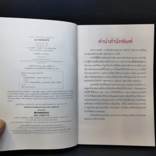 สุขภาพจิตดีเริ่มที่ลำไส้ - ดร.ไช่อิงเจี๋ย รูปที่ 8
