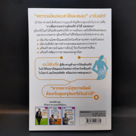 สุขภาพจิตดีเริ่มที่ลำไส้ - ดร.ไช่อิงเจี๋ย รูปที่ 2