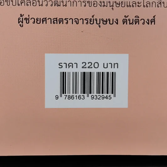 12 Senses เลี้ยงลูกให้มีพัฒนาการ - นายแพทย์ทีปทัศน์ ชุณหสวัสดิกุล (หมอปอง) รูปที่ 13
