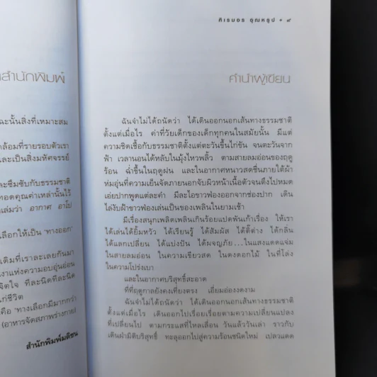 อากาศ อาโป อาหาร อารมณ์ ก่อให้เกิดอาการ ทางเลือกมีมากกว่าหนึ่ง (ภาค 2) - ศิเรมอร อุณหธูป รูปที่ 10