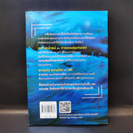 ตั้งสติให้สตรองอย่าไว้ใจสมองของคุณ - ดร.ศักดิ์สิทธิ์ สธนพงศ์ รูปที่ 2