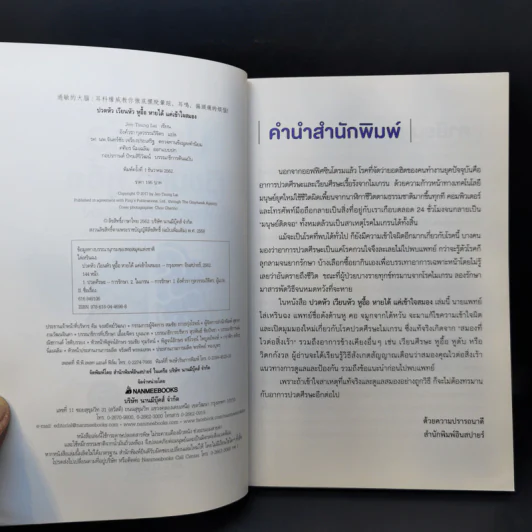 ปวดหัว เวียนหัว หูอื้อ หายได้ แค่เข้าใจสมอง - ไล่เหรินฉง รูปที่ 8