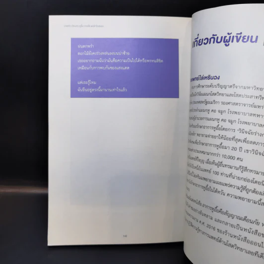 ปวดหัว เวียนหัว หูอื้อ หายได้ แค่เข้าใจสมอง - ไล่เหรินฉง รูปที่ 12