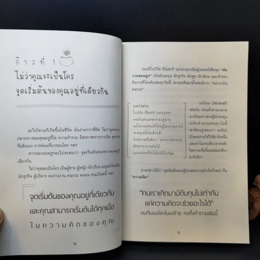 คนทั่วไปหาเงิน คนฉลาดให้เงินมาหา รูปที่ 11