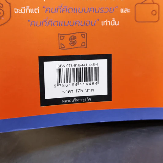 คนทั่วไปหาเงิน คนฉลาดให้เงินมาหา รูปที่ 13