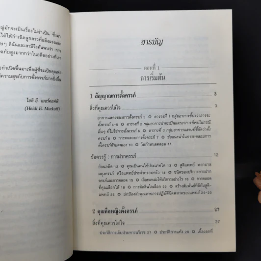 คู่มือตั้งครรภ์คุณภาพ - หมอชาวบ้าน รูปที่ 10