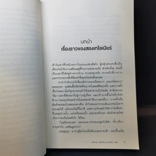เทโลเมียร์ ถอดรหัสความอ่อนเยาว์ สร้างอายุยืนยาว - Elizabeth Blackburn (เอลิซาเบธ แบล็คเบิร์น), Elissa Epel (เอลิซซา เอเพล) รูปที่ 10