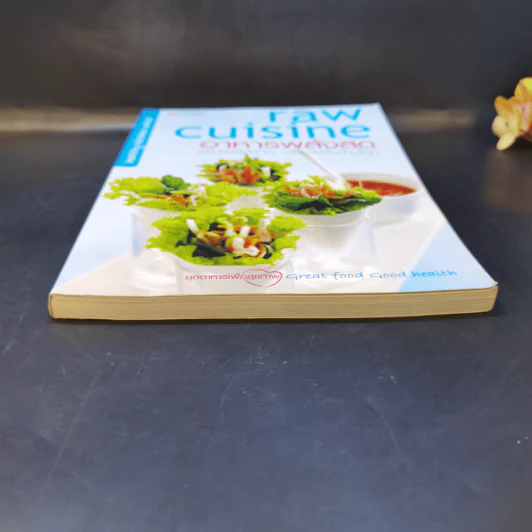 Raw Cuisine อาหารพลังสด - สำนักพิมพ์แสงแดด รูปที่ 4