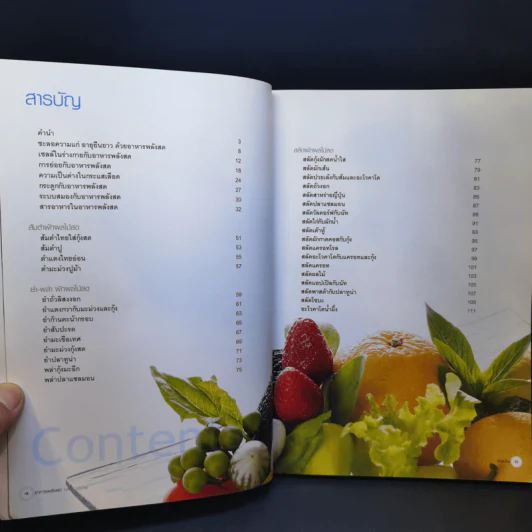 Raw Cuisine อาหารพลังสด - สำนักพิมพ์แสงแดด รูปที่ 9