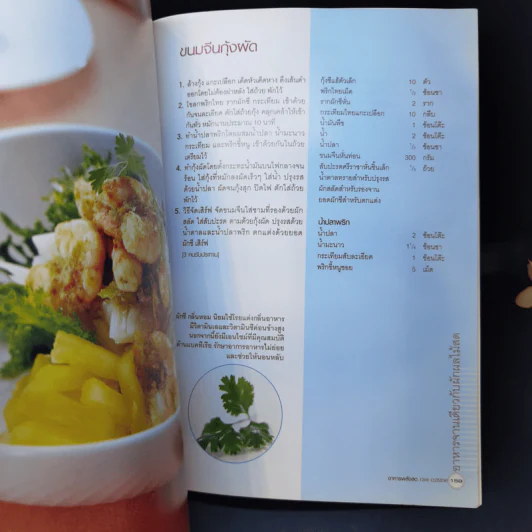 Raw Cuisine อาหารพลังสด - สำนักพิมพ์แสงแดด รูปที่ 12
