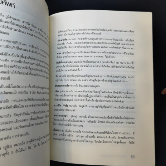 ชีวิตสมดุลแบบแพทย์แผนจีน - หมอไพร รูปที่ 11