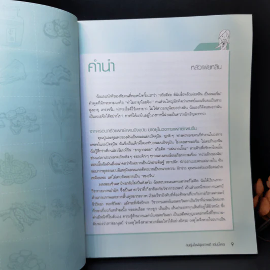คนรุ่นใหม่สุขภาพดีเล่มนี้เลย - Lo Pei-ling (หลัว เผ่ยจีน) รูปที่ 11