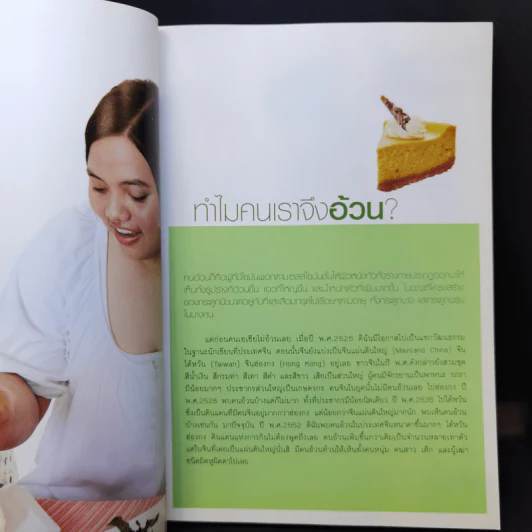 ลดความอ้วน แนวธรรมชาติบำบัด กับอาหารฤทธิ์เย็น รูปที่ 10