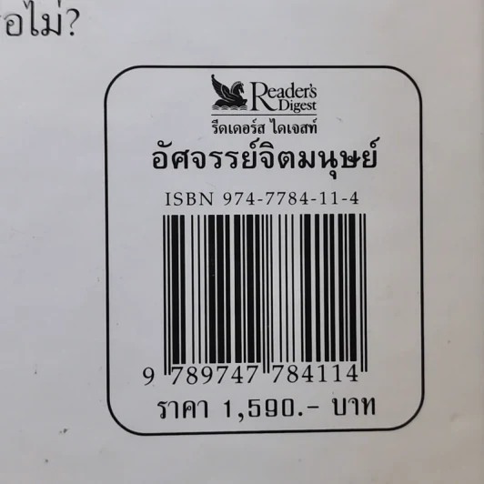 อัศจรรย์จิตมนุษย์ - รีดเดอร์ส ไดเจสท์ รูปที่ 22