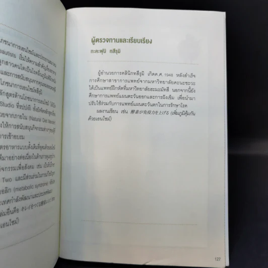 ลดความอ้วน ง้ายง่าย ด้วยเอนไซม์จากอาหาร - มัทสึซะคิ มิสะ รูปที่ 14