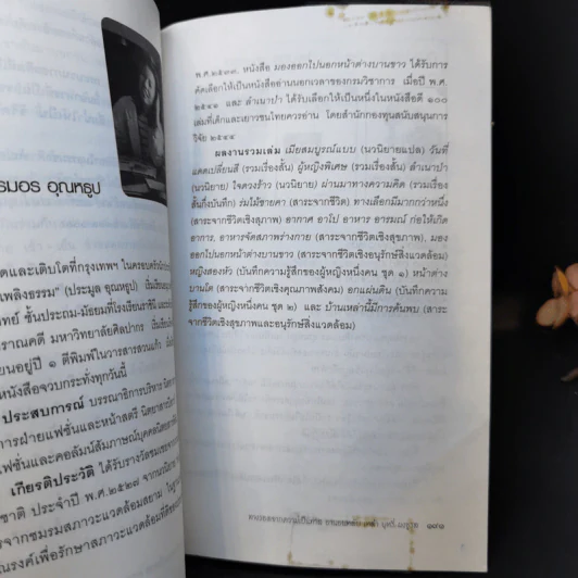 ทางรอดจากความเป็นทาส ยานอนหลับ เหล้า บุหรี่ ผงชูรส - ศิเรมอธ อุณหธูป รูปที่ 12