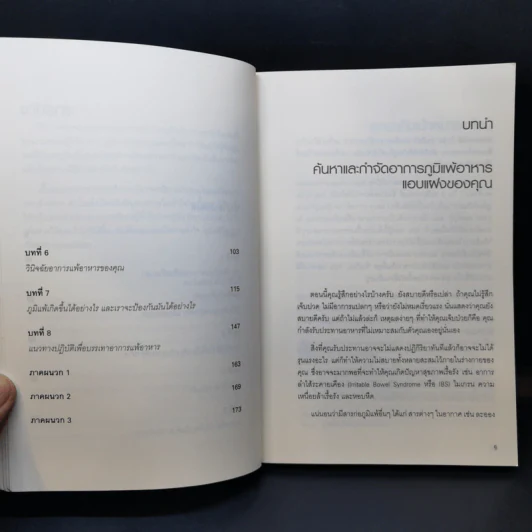 ภูมิแพ้แก้ไม่ยาก - ณัฐพล เหล่าอากาสุวงศ์ แปล รูปที่ 10