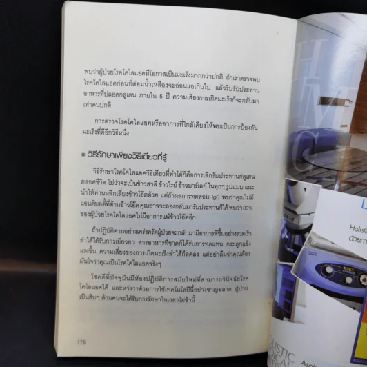 ภูมิแพ้แก้ไม่ยาก - ณัฐพล เหล่าอากาสุวงศ์ แปล รูปที่ 12