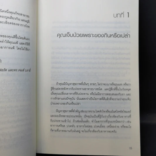 ภูมิแพ้แก้ไม่ยาก - ณัฐพล เหล่าอากาสุวงศ์ แปล รูปที่ 11