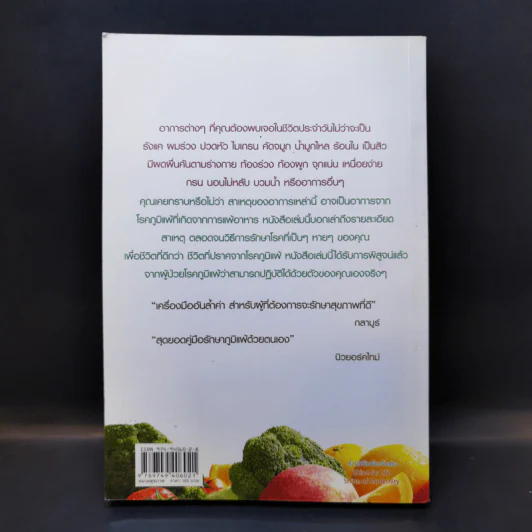 ภูมิแพ้แก้ไม่ยาก - ณัฐพล เหล่าอากาสุวงศ์ แปล รูปที่ 2